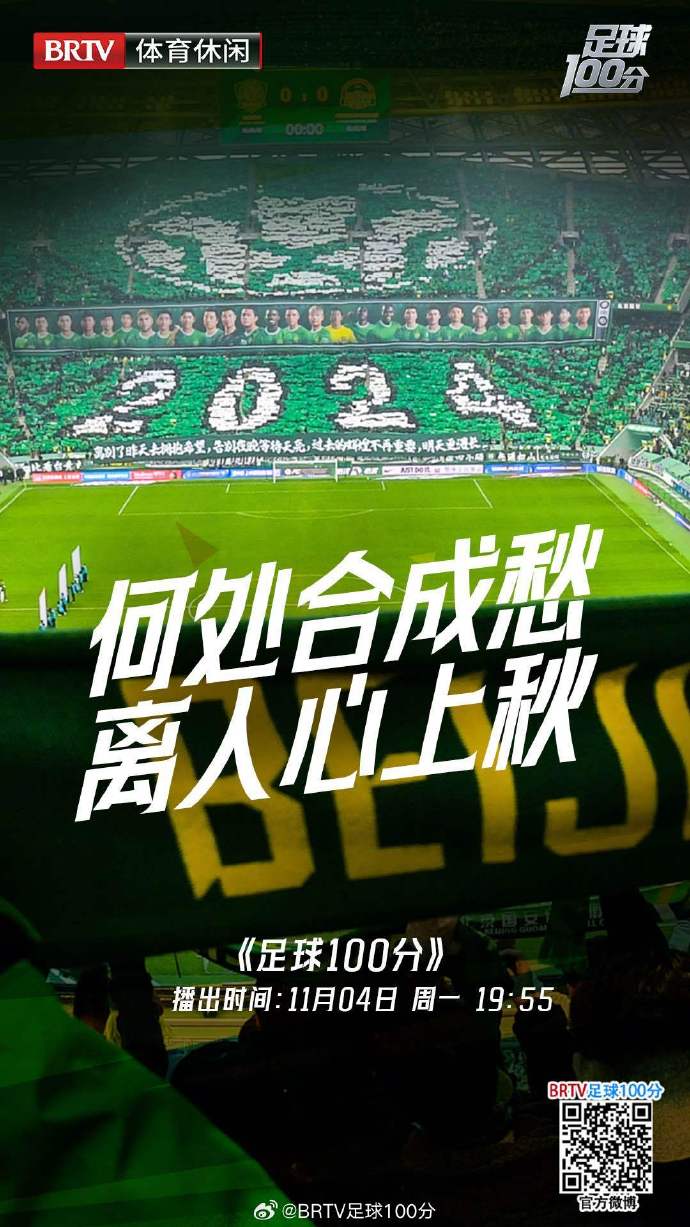 北京国安坚守主场,力争主场保持不败 北京国安坚守主场,力争主场保持不败