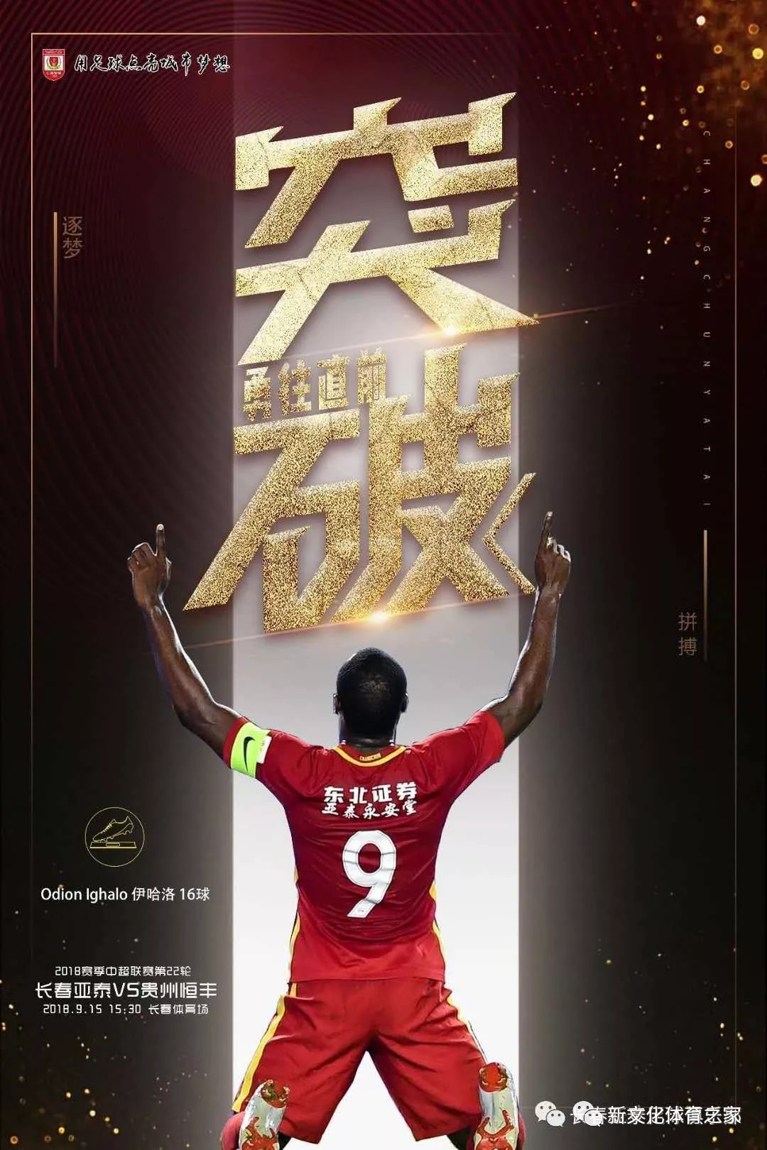 广州恒大客场逼平贵州恒丰,保持不败状态 广州恒大客场逼平贵州恒丰,保持不败状态