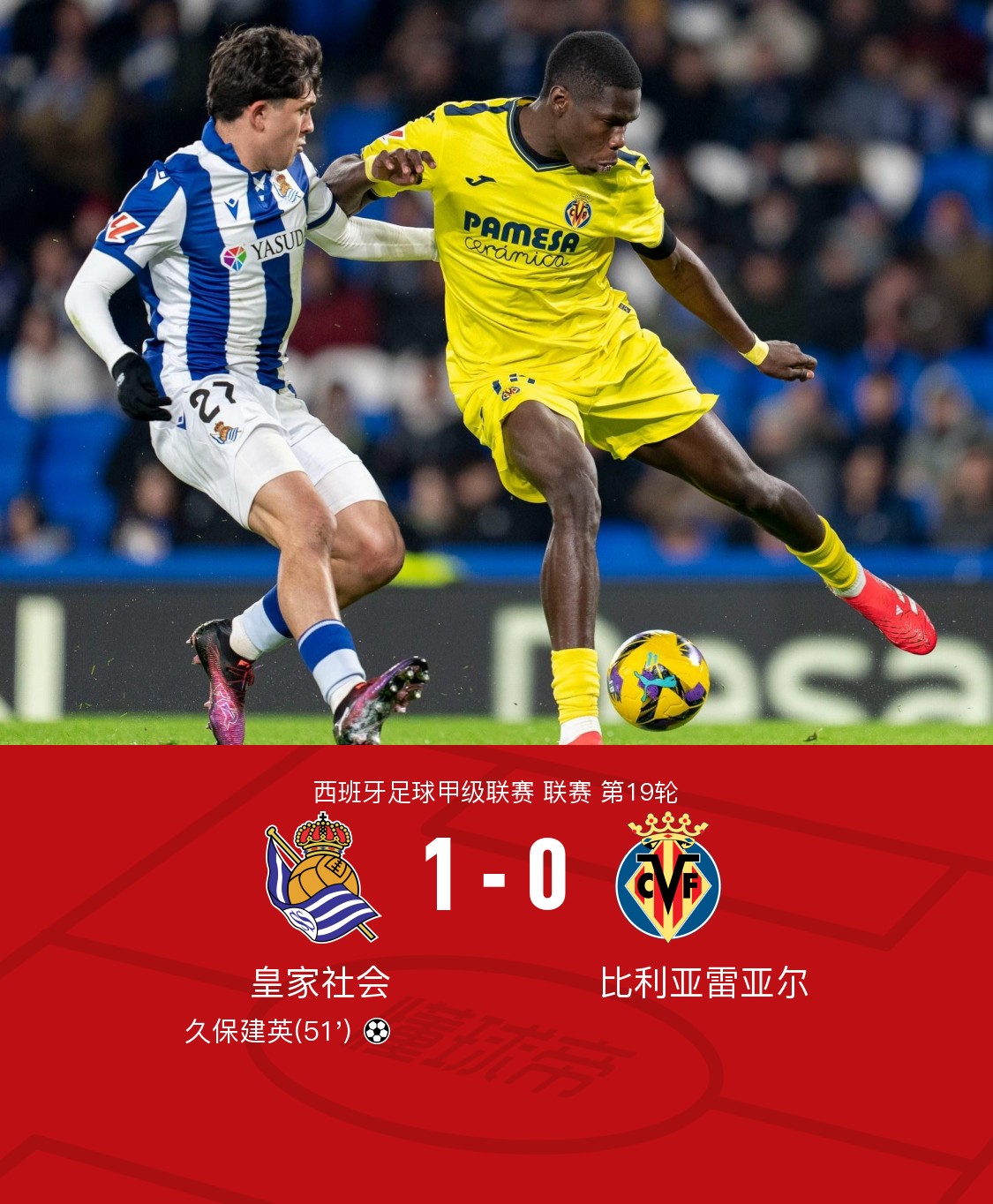 利记平台-皇家社会在近期的比赛中表现抢眼