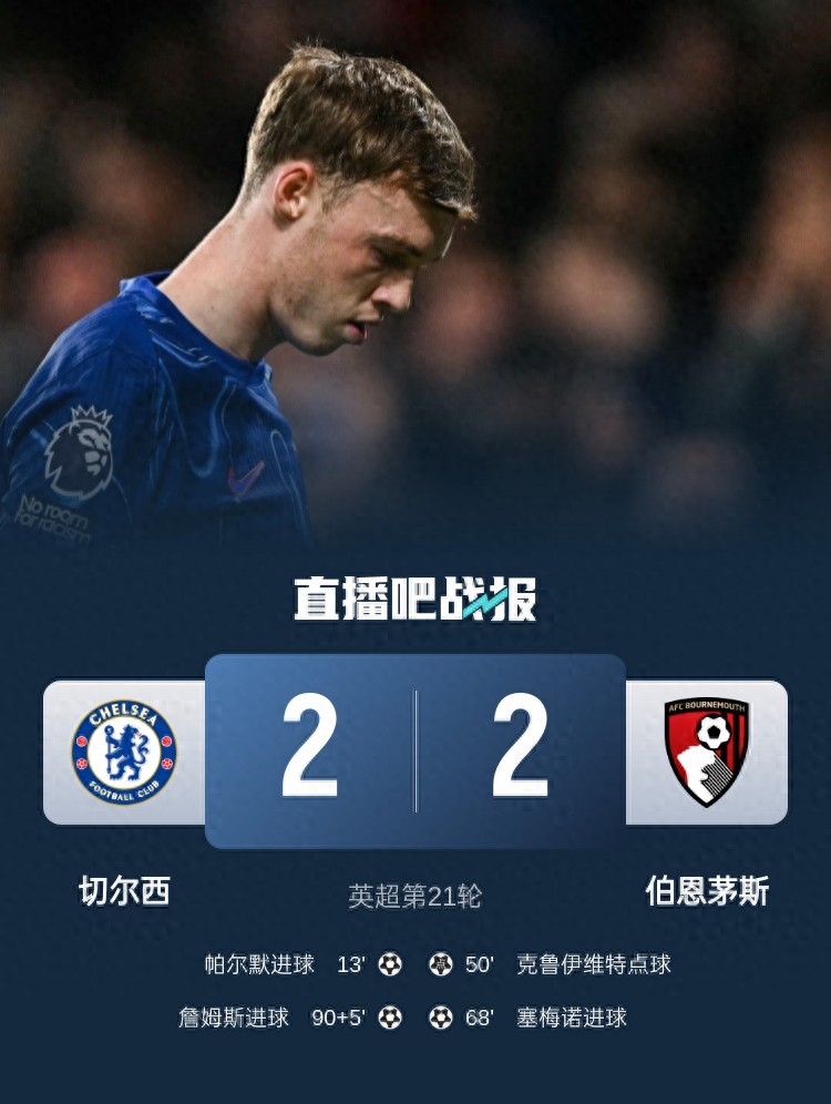 利记平台-切尔西客场战胜伯恩茅斯，稳固前四位置